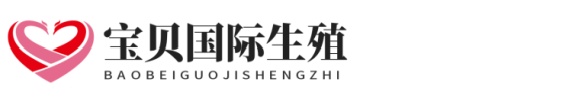 基因助孕网代生孩子